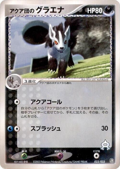 Image for Team Aqua's Mightyena (023/033) (Aqua Deck Kit) - Pokemon Japan