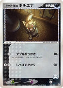 Image for Team Aqua's Poochyena (020/033) (Aqua Deck Kit) - Pokemon Japan