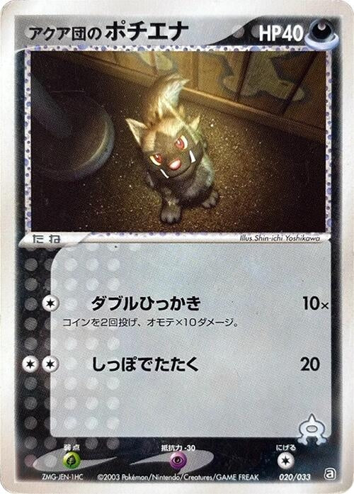 Image for Team Aqua's Poochyena (020/033) (Aqua Deck Kit) - Pokemon Japan