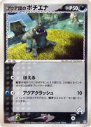 Image for Team Aqua's Poochyena (021/033) (Aqua Deck Kit) - Pokemon Japan