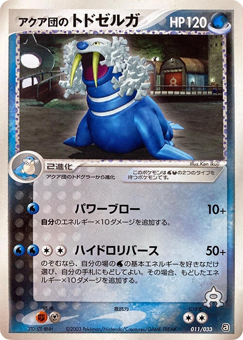 Image for Team Aqua's Walrein (011/033) (Aqua Deck Kit) - Pokemon Japan