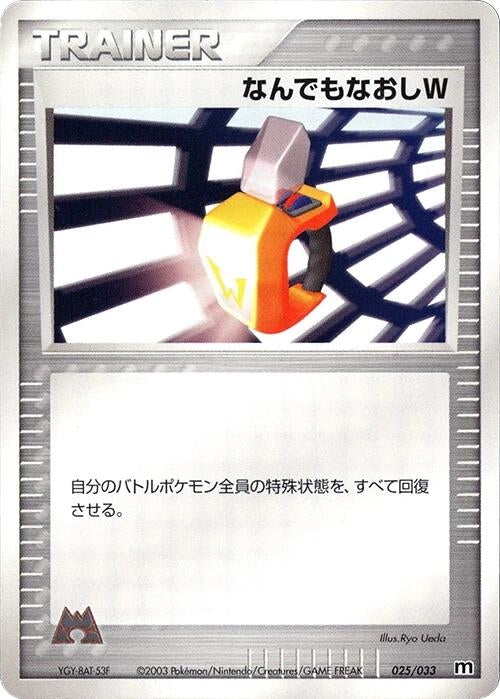 Image for Double Full Heal (025/033) (Magma Deck Kit) - Pokemon Japan