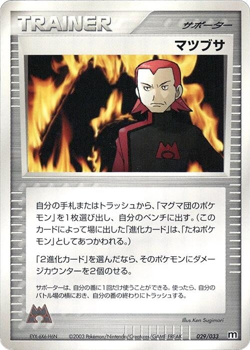 Image for Maxie (029/033) (Magma Deck Kit) - Pokemon Japan