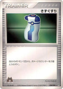 Image for Potion (024/033) (Magma Deck Kit) - Pokemon Japan