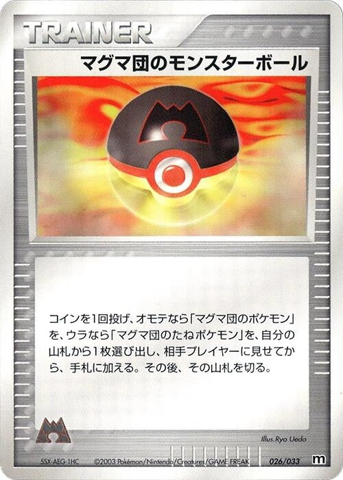 Image for Team Magma Ball (026/033) (Magma Deck Kit) - Pokemon Japan