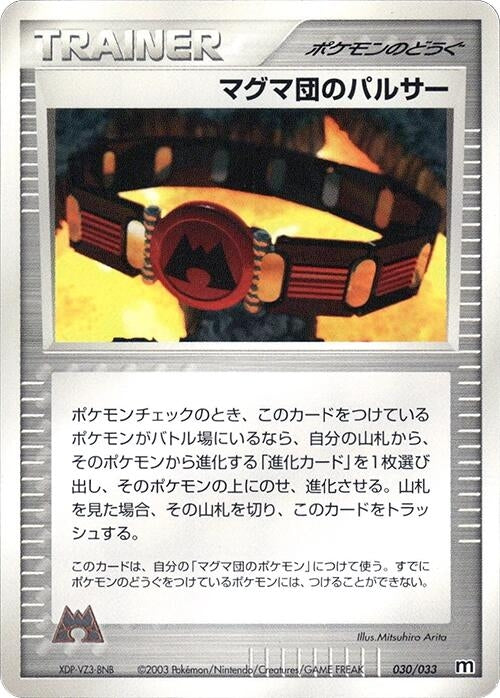 Image for Team Magma Belt (030/033) (Magma Deck Kit) - Pokemon Japan