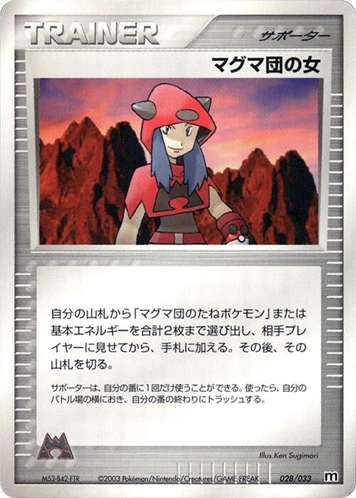 Image for Team Magma Conspirator (028/033) (Magma Deck Kit) - Pokemon Japan