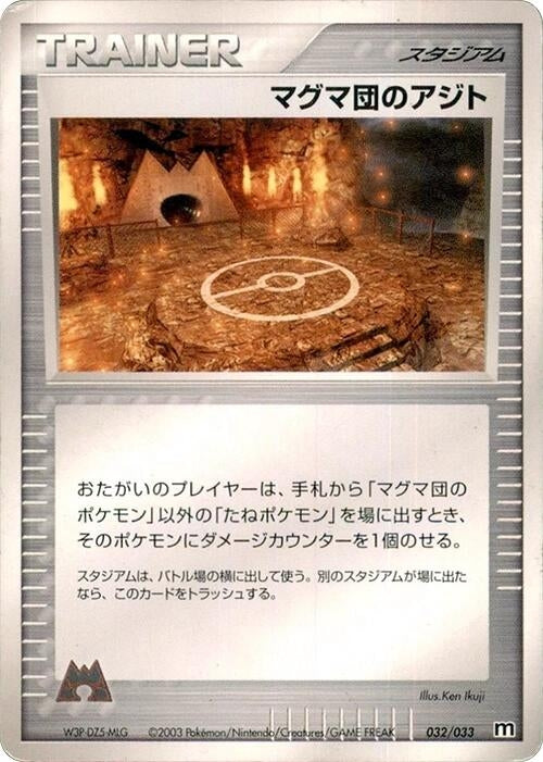 Image for Team Magma Hideout (032/033) (Magma Deck Kit) - Pokemon Japan