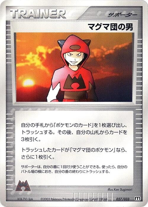 Image for Team Magma Schemer (027/033) (Magma Deck Kit) - Pokemon Japan