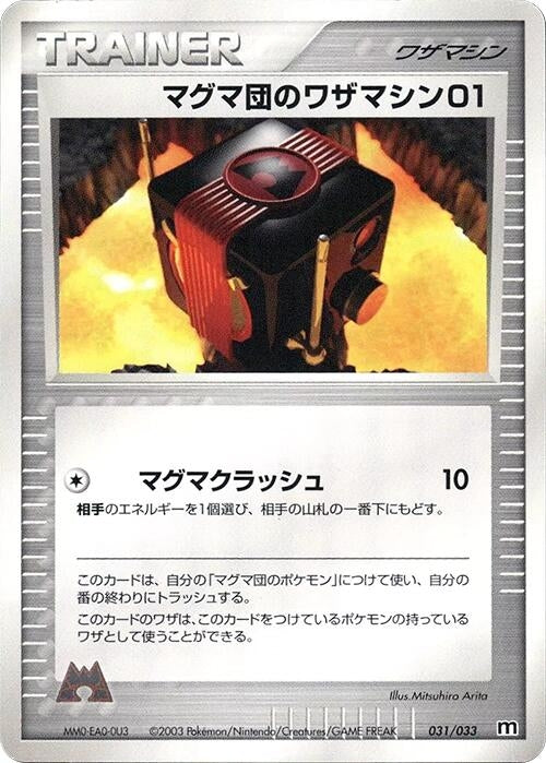 Image for Team Magma Technical Machine 01 (031/033) (Magma Deck Kit) - Pokemon Japan