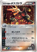Image for Team Magma's Aggron (018/033) (Magma Deck Kit) - Pokemon Japan