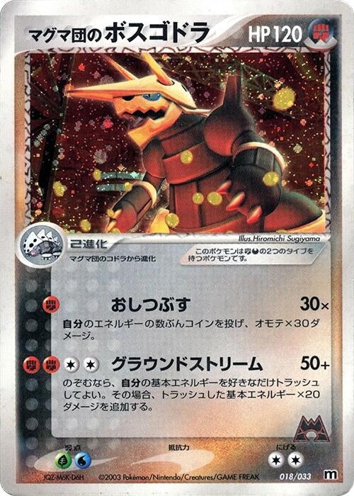 Image for Team Magma's Aggron (018/033) (Magma Deck Kit) - Pokemon Japan
