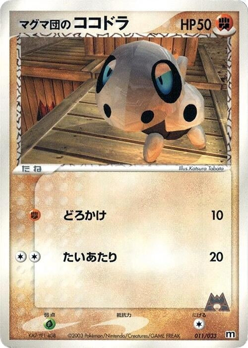Image for Team Magma's Aron (011/033) (Magma Deck Kit) - Pokemon Japan