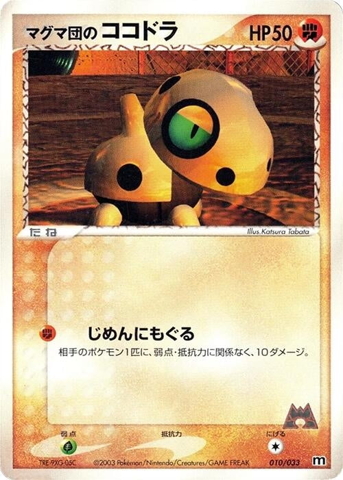 Image for Team Magma's Aron (010/033) (Magma Deck Kit) - Pokemon Japan