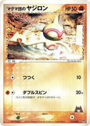 Image for Team Magma's Baltoy (014/033) (Magma Deck Kit) - Pokemon Japan
