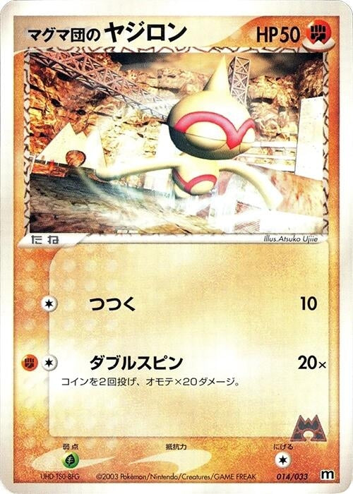 Image for Team Magma's Baltoy (014/033) (Magma Deck Kit) - Pokemon Japan