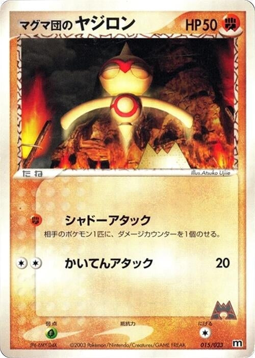 Image for Team Magma's Baltoy (015/033) (Magma Deck Kit) - Pokemon Japan