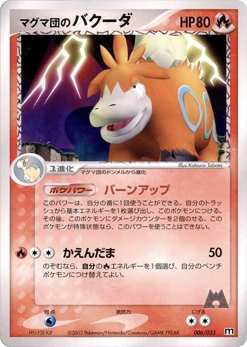Image for Team Magma's Camerupt (006/033) (Magma Deck Kit) - Pokemon Japan