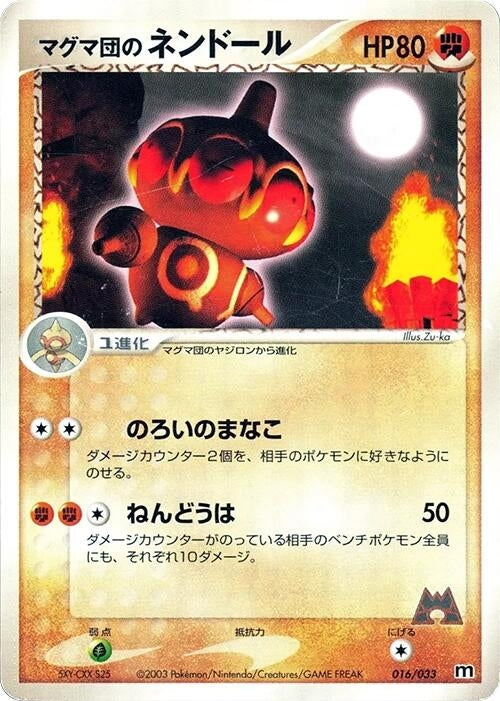 Image for Team Magma's Claydol (016/033) (Magma Deck Kit) - Pokemon Japan