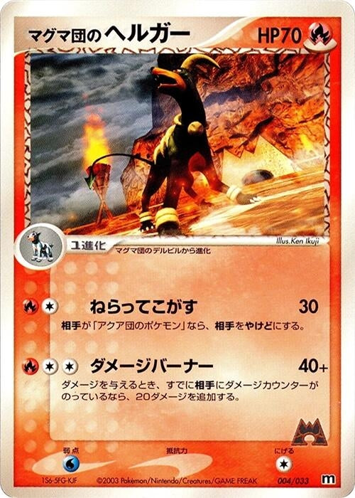 Image for Team Magma's Houndoom (004/033) (Magma Deck Kit) - Pokemon Japan