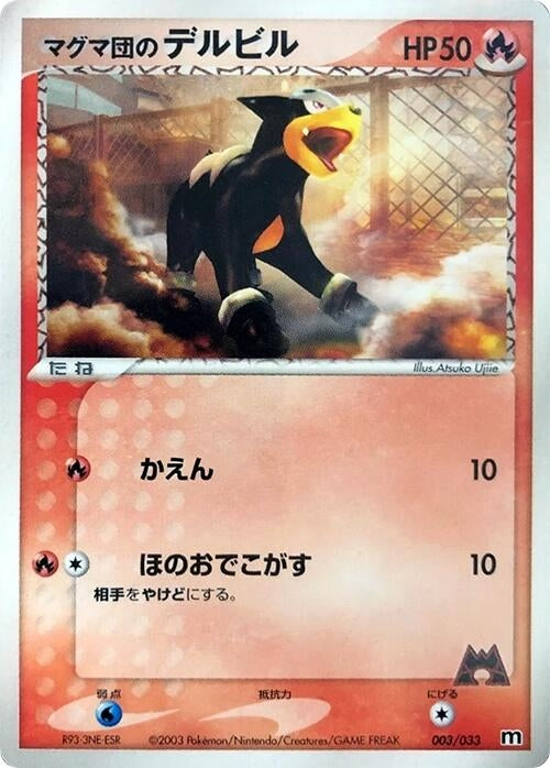 Image for Team Magma's Houndour (003/033) (Magma Deck Kit) - Pokemon Japan