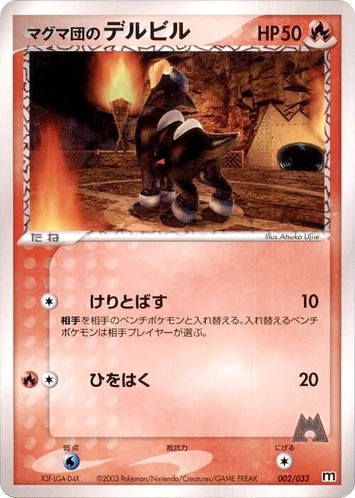Image for Team Magma's Houndour (002/033) (Magma Deck Kit) - Pokemon Japan