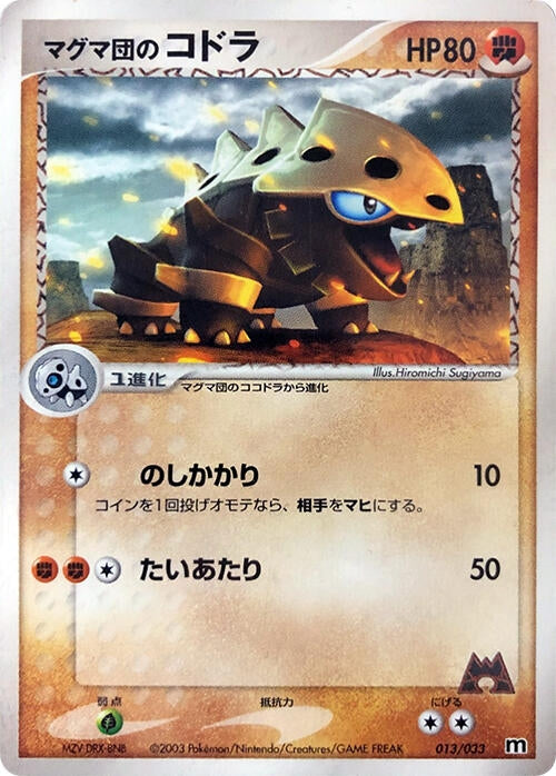Image for Team Magma's Lairon (013/033) (Magma Deck Kit) - Pokemon Japan