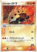 Image for Team Magma's Lairon (012/033) (Magma Deck Kit) - Pokemon Japan