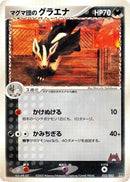 Image for Team Magma's Mightyena (022/033) (Magma Deck Kit) - Pokemon Japan