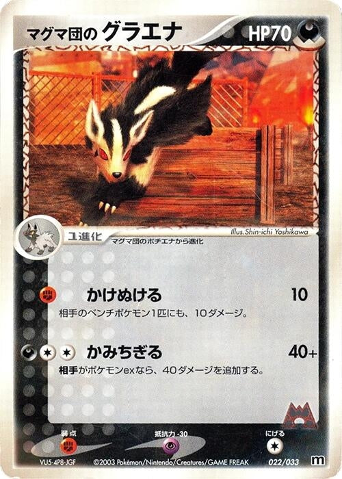 Image for Team Magma's Mightyena (022/033) (Magma Deck Kit) - Pokemon Japan