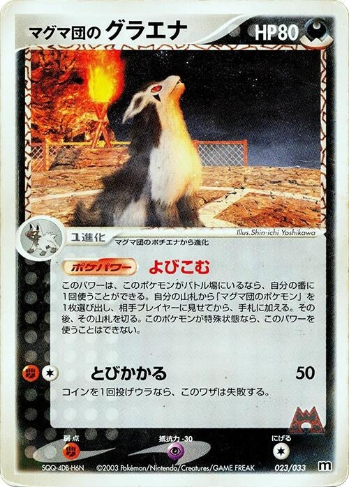 Image for Team Magma's Mightyena (023/033) (Magma Deck Kit) - Pokemon Japan