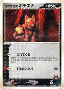Image for Team Magma's Poochyena (021/033) (Magma Deck Kit) - Pokemon Japan