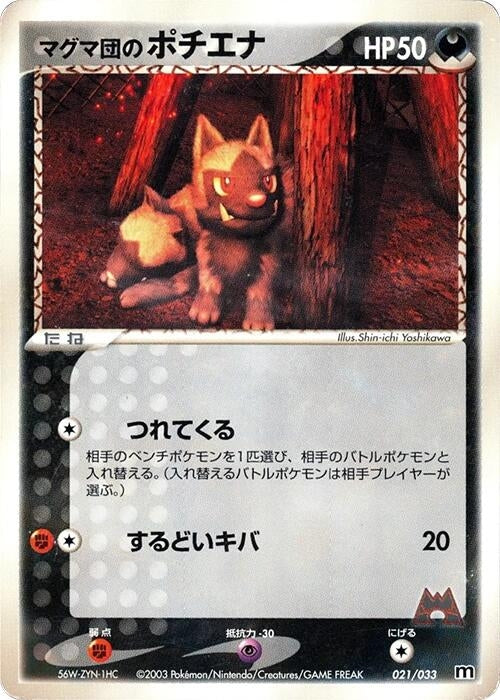 Image for Team Magma's Poochyena (021/033) (Magma Deck Kit) - Pokemon Japan