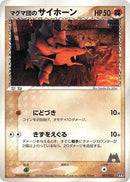 Image for Team Magma's Rhyhorn (007/033) (Magma Deck Kit) - Pokemon Japan
