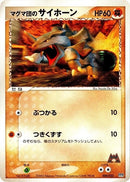 Image for Team Magma's Rhyhorn (008/033) (Magma Deck Kit) - Pokemon Japan