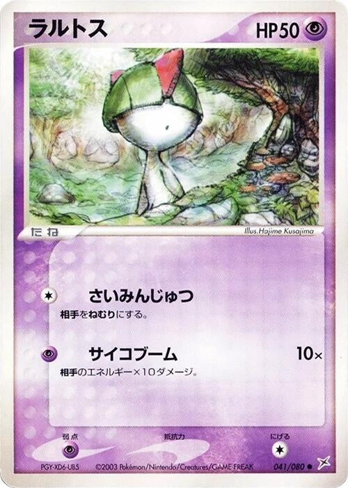 Image for Ralts (041/080) (Magma VS Aqua: Two Ambitions) - Pokemon Japan