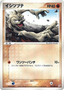 Image for Geodude (046/080) (Magma VS Aqua: Two Ambitions) - Pokemon Japan