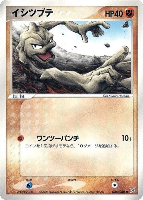Image for Geodude (046/080) (Magma VS Aqua: Two Ambitions) - Pokemon Japan