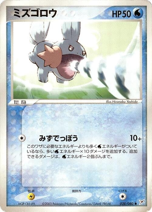 Image for Mudkip (028/080) (Magma VS Aqua: Two Ambitions) - Pokemon Japan
