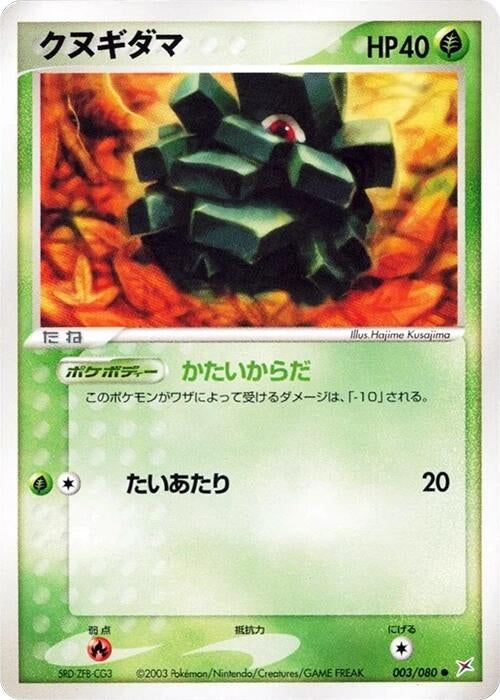 Image for Pineco (003/080) (Magma VS Aqua: Two Ambitions) - Pokemon Japan