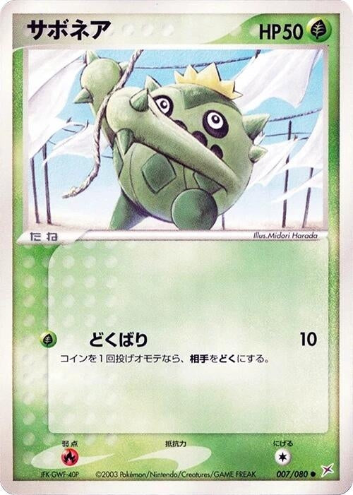 Image for Cacnea (007/080) (Magma VS Aqua: Two Ambitions) - Pokemon Japan