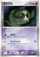 Image for Duskull (043/080) (Magma VS Aqua: Two Ambitions) - Pokemon Japan