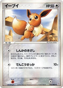 Image for Eevee (054/080) (Magma VS Aqua: Two Ambitions) - Pokemon Japan