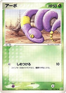 Image for Ekans (001/080) (Magma VS Aqua: Two Ambitions) - Pokemon Japan
