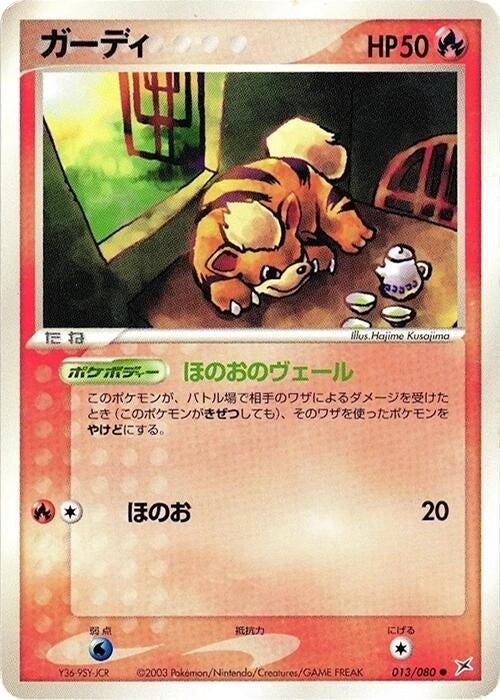 Image for Growlithe (013/080) (Magma VS Aqua: Two Ambitions) - Pokemon Japan