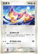 Image for Skitty (059/080) (Magma VS Aqua: Two Ambitions) - Pokemon Japan