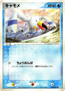Image for Wingull (030/080) (Magma VS Aqua: Two Ambitions) - Pokemon Japan