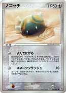 Image for Dunsparce (056/080) (Magma VS Aqua: Two Ambitions) - Pokemon Japan