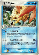 Image for Omastar (024/080) (Magma VS Aqua: Two Ambitions) - Pokemon Japan