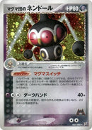 Image for Team Magma's Claydol (045/080) (Magma VS Aqua: Two Ambitions) - Pokemon Japan